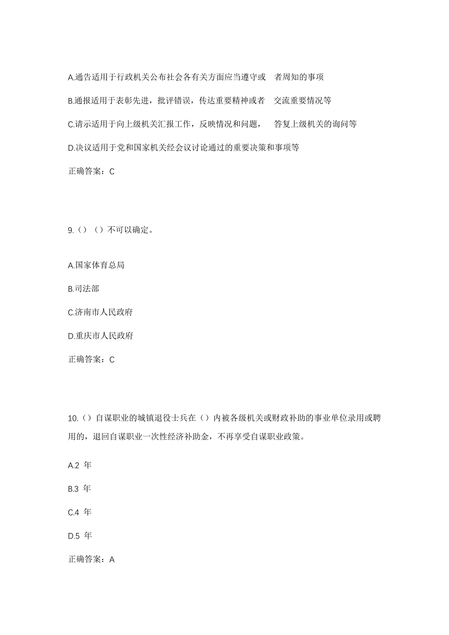 2023年山东省枣庄市滕州市东郭镇后明村社区工作人员考试模拟题含答案_第4页