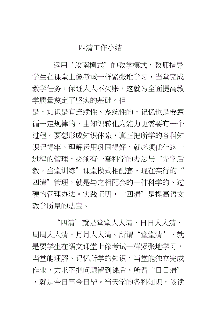 (完整word版)四清工作小结_第1页