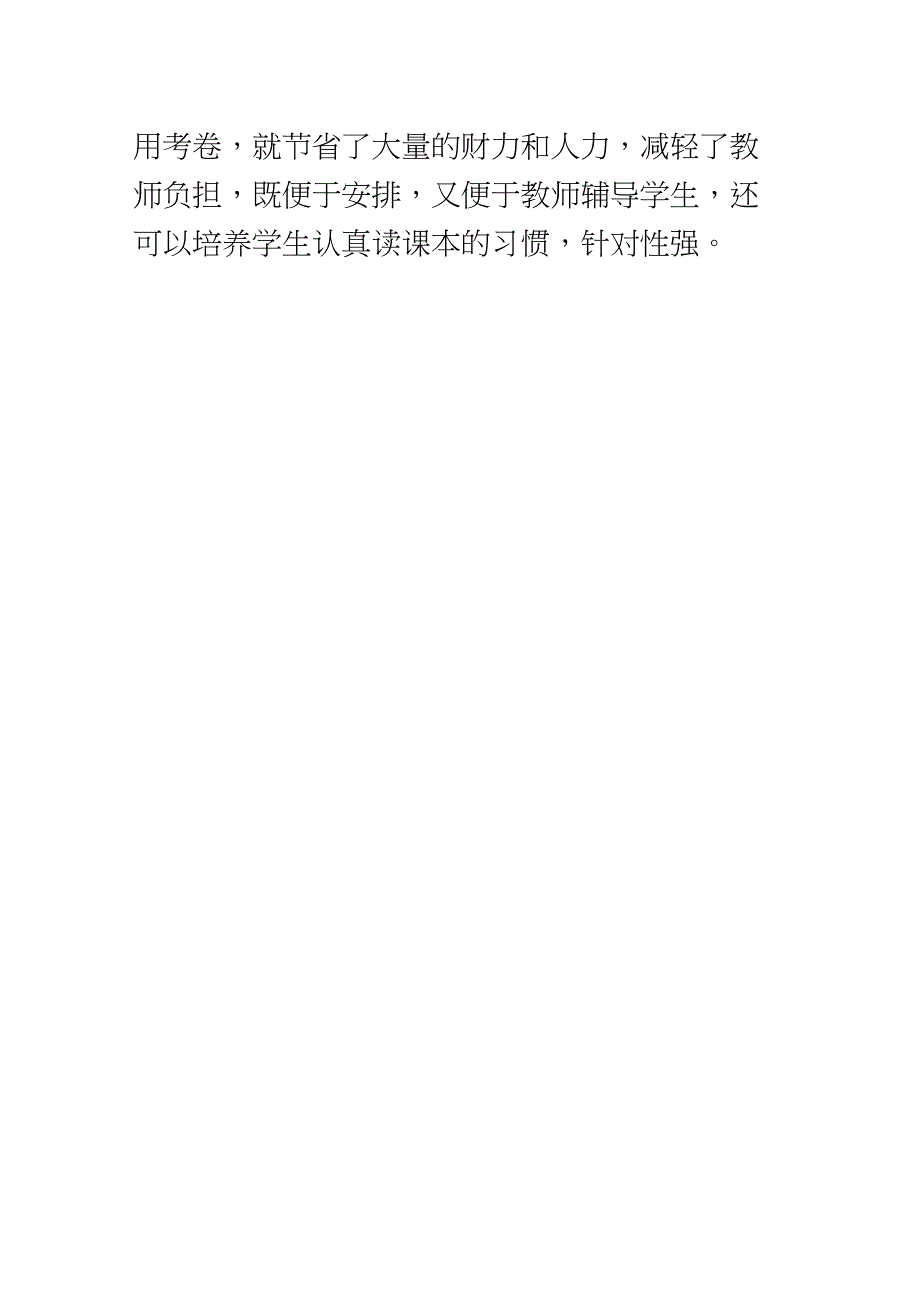 (完整word版)四清工作小结_第3页