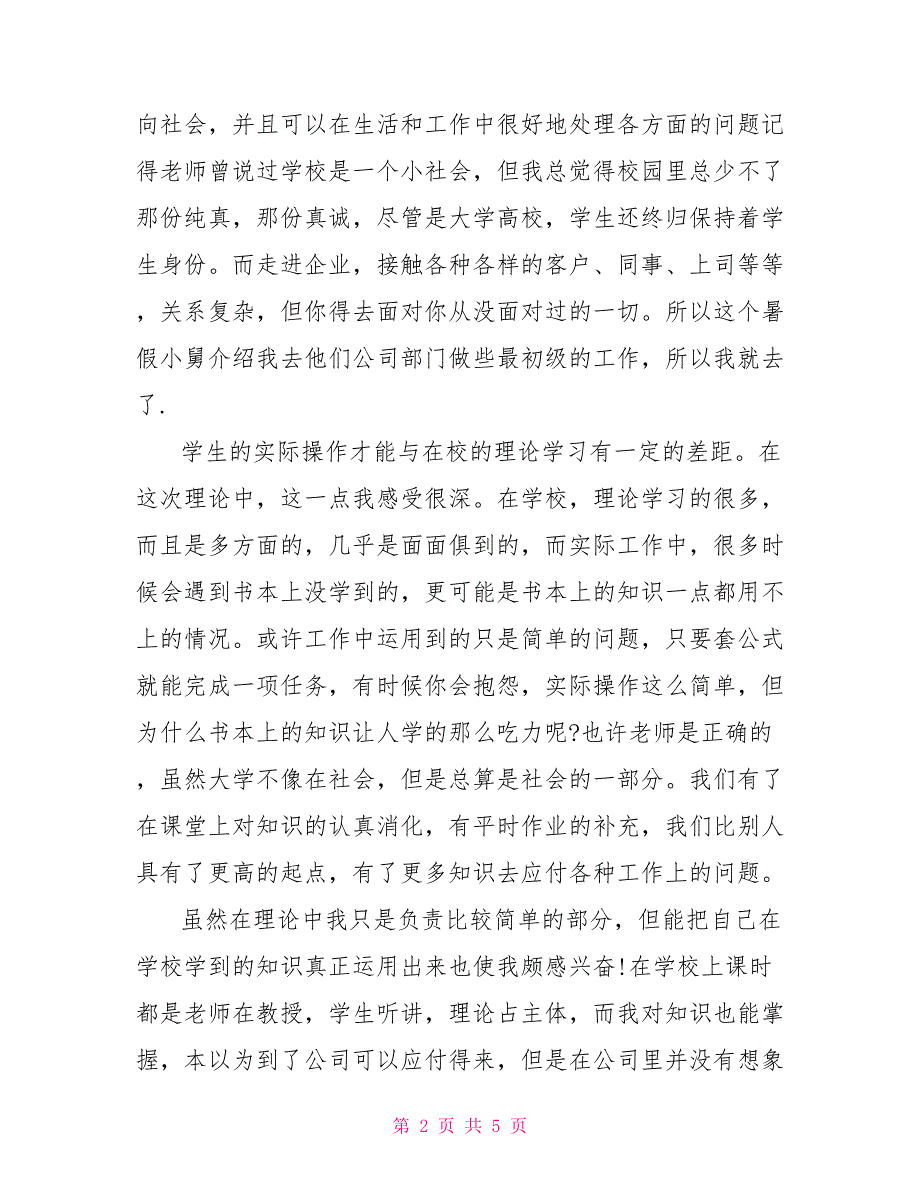 2022关于机电专业寒假社会实践报告_第2页