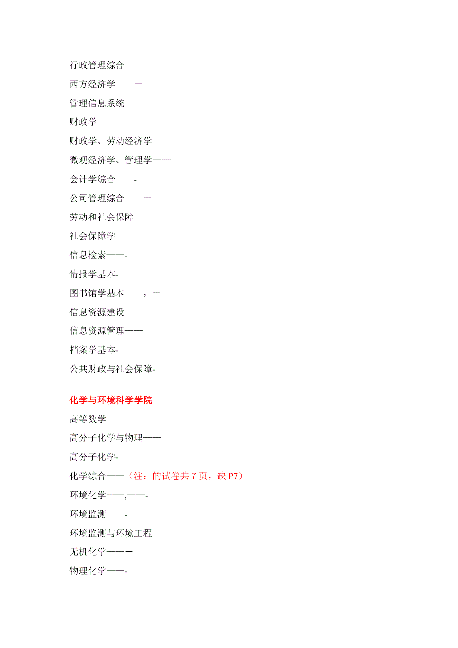 河北大学(已有10试题)_第2页