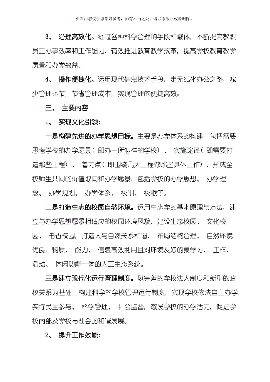 智慧教育管理实施方案样本.doc_第2页