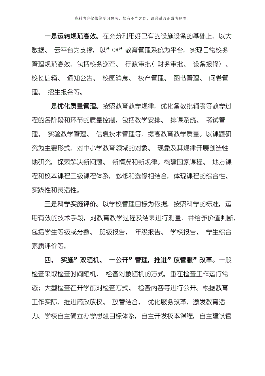 智慧教育管理实施方案样本.doc_第3页