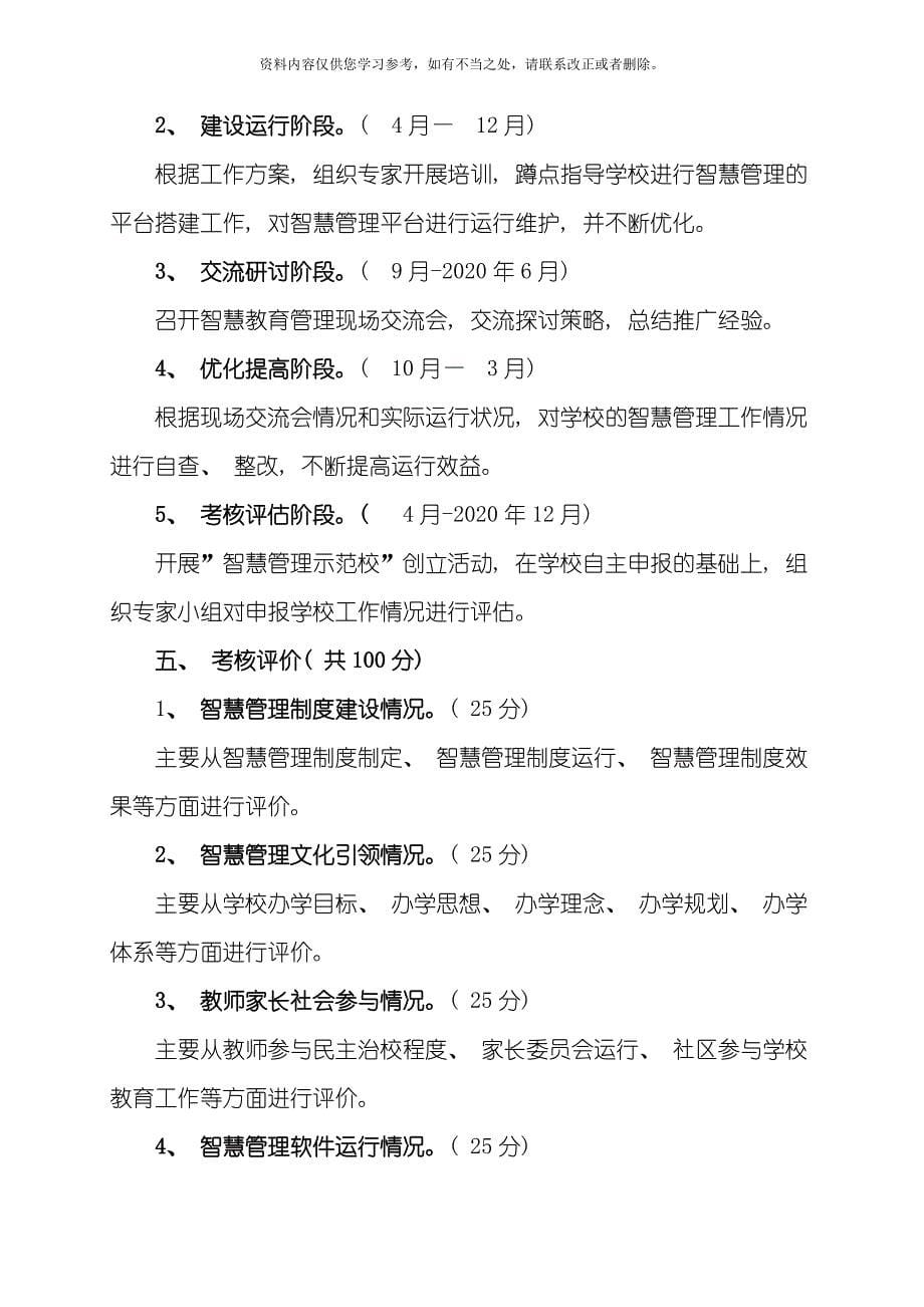 智慧教育管理实施方案样本.doc_第5页