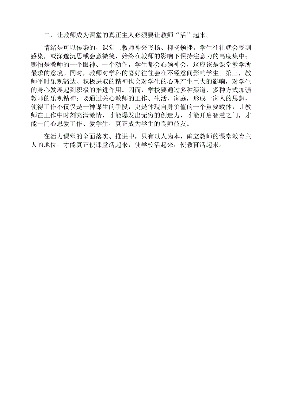 让教师成为课堂的真正主人_第3页