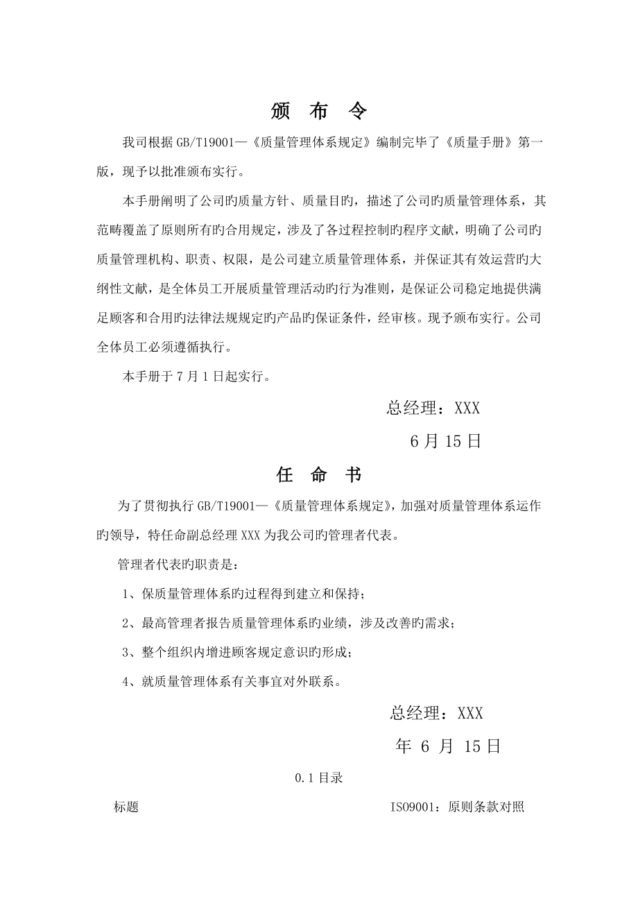 线缆公司质量标准手册_第1页
