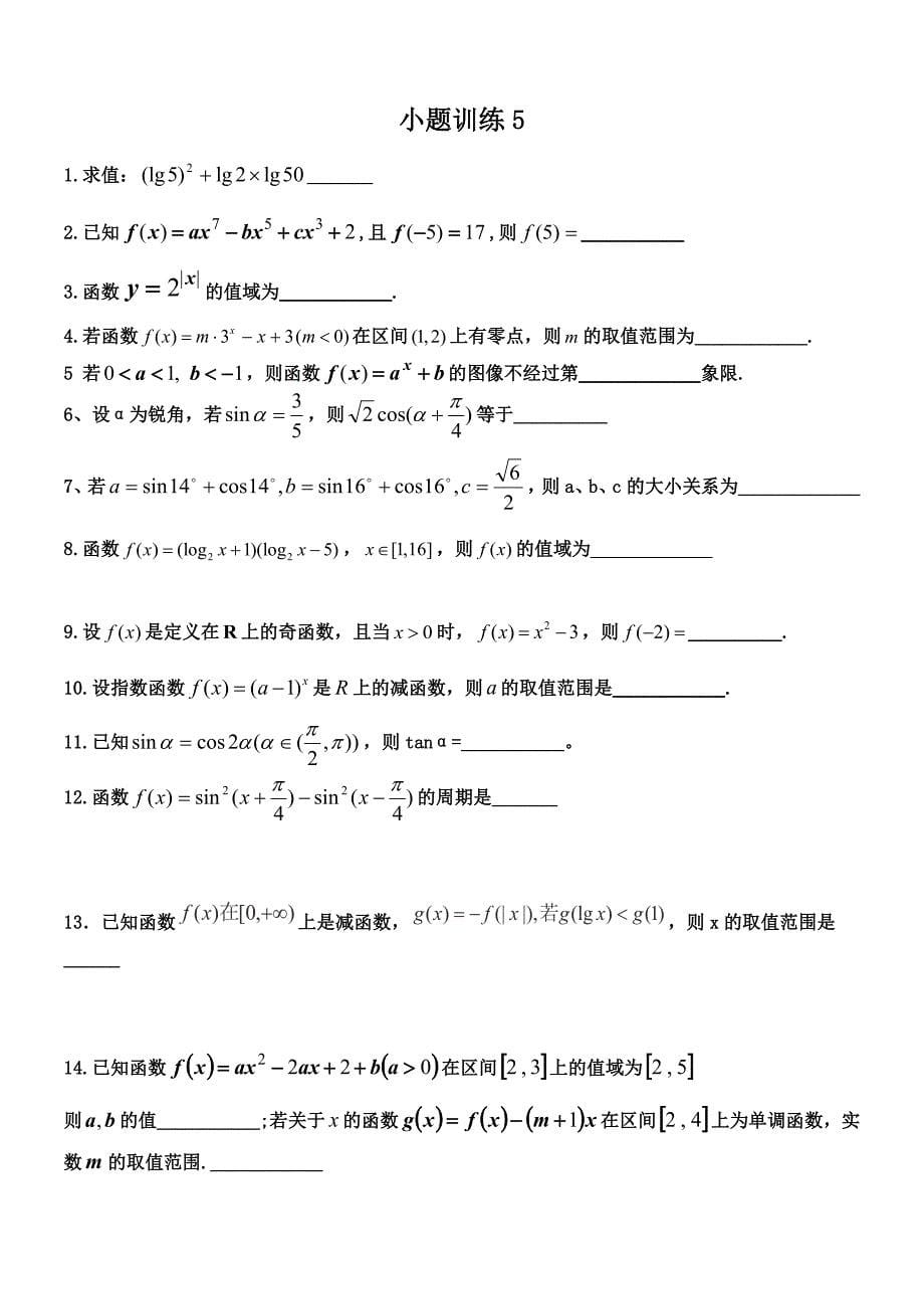 高一期末小题训练_第5页