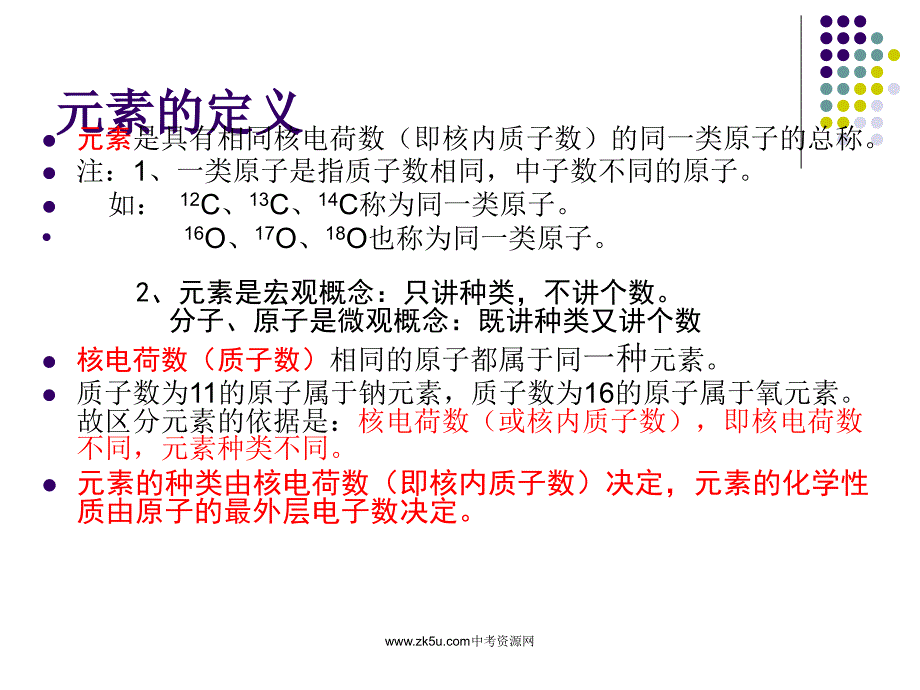 组成物质的化学元素.ppt_第4页