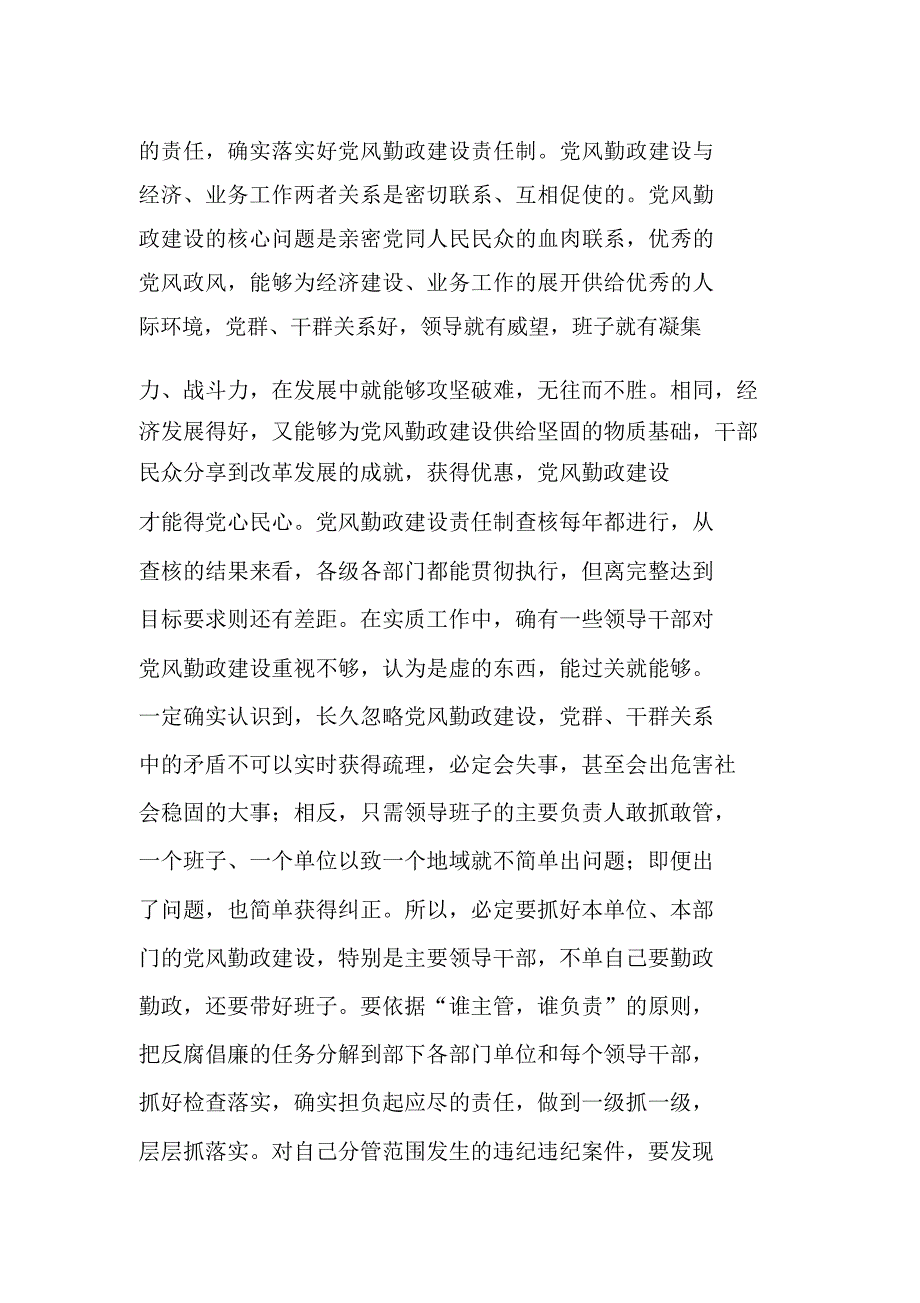 新调整任用正科级干部任职前廉政谈话工作会的讲话.docx_第2页