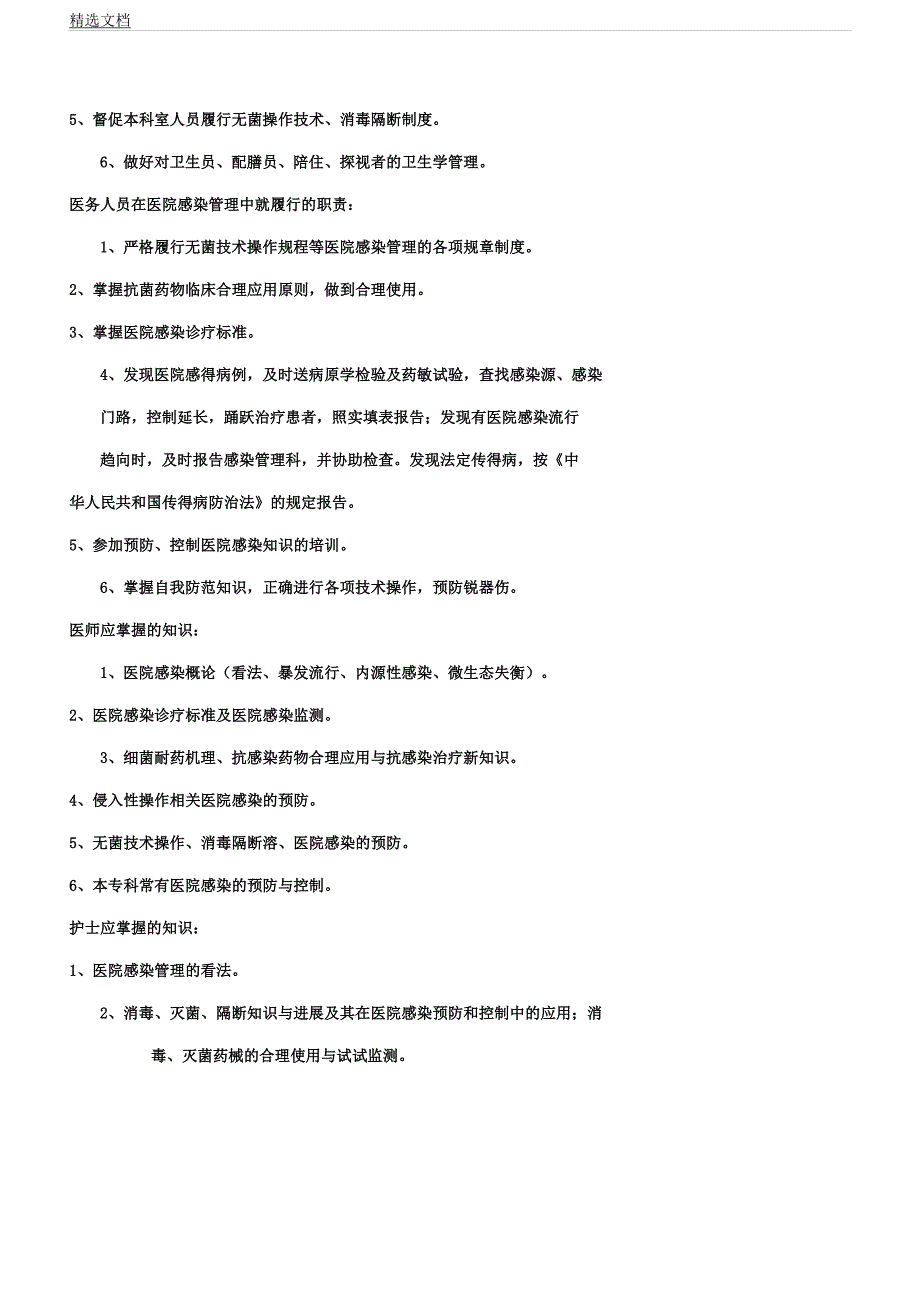 医院感染管理学习目标.docx_第3页