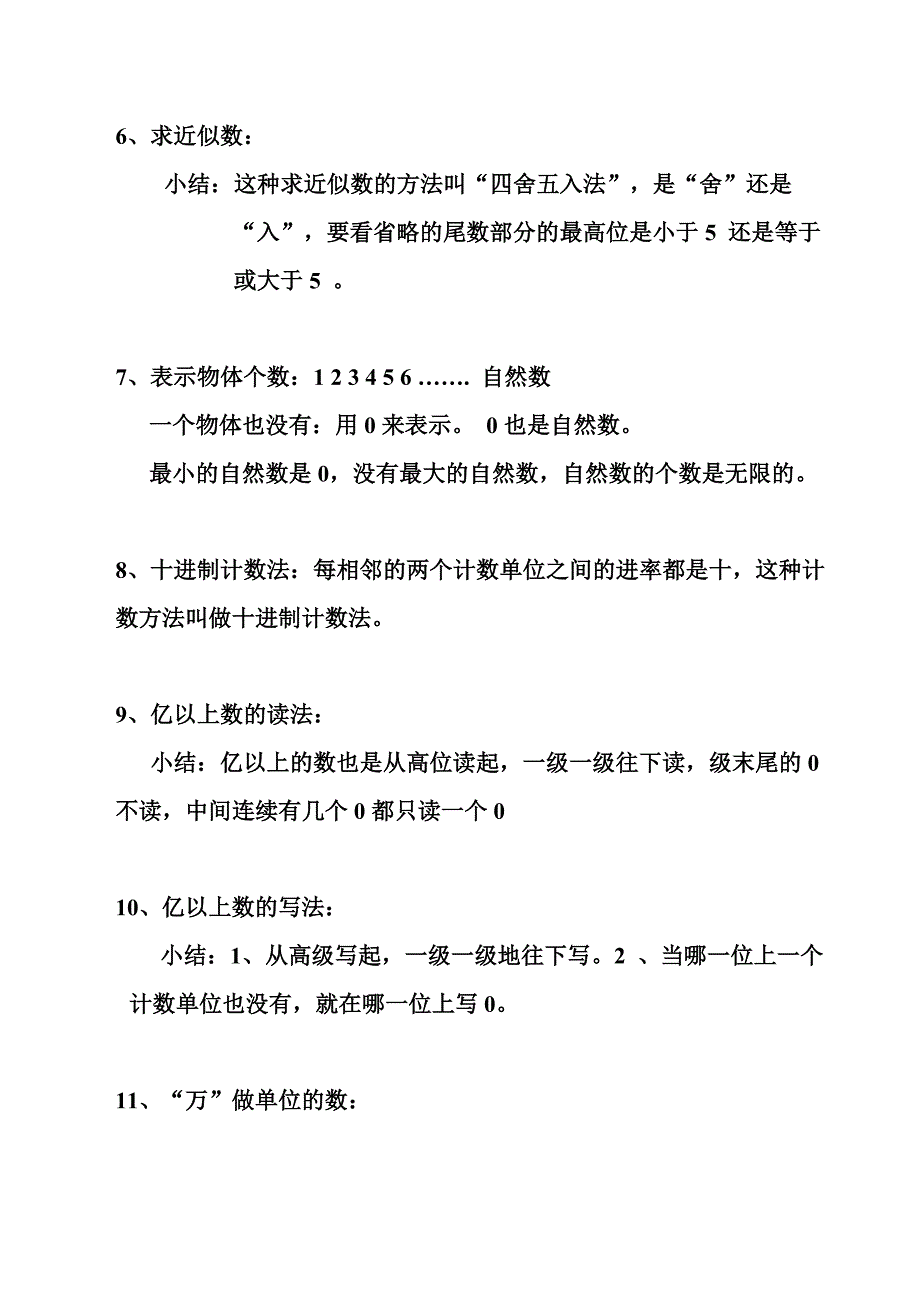 四年级数学知识点_第3页