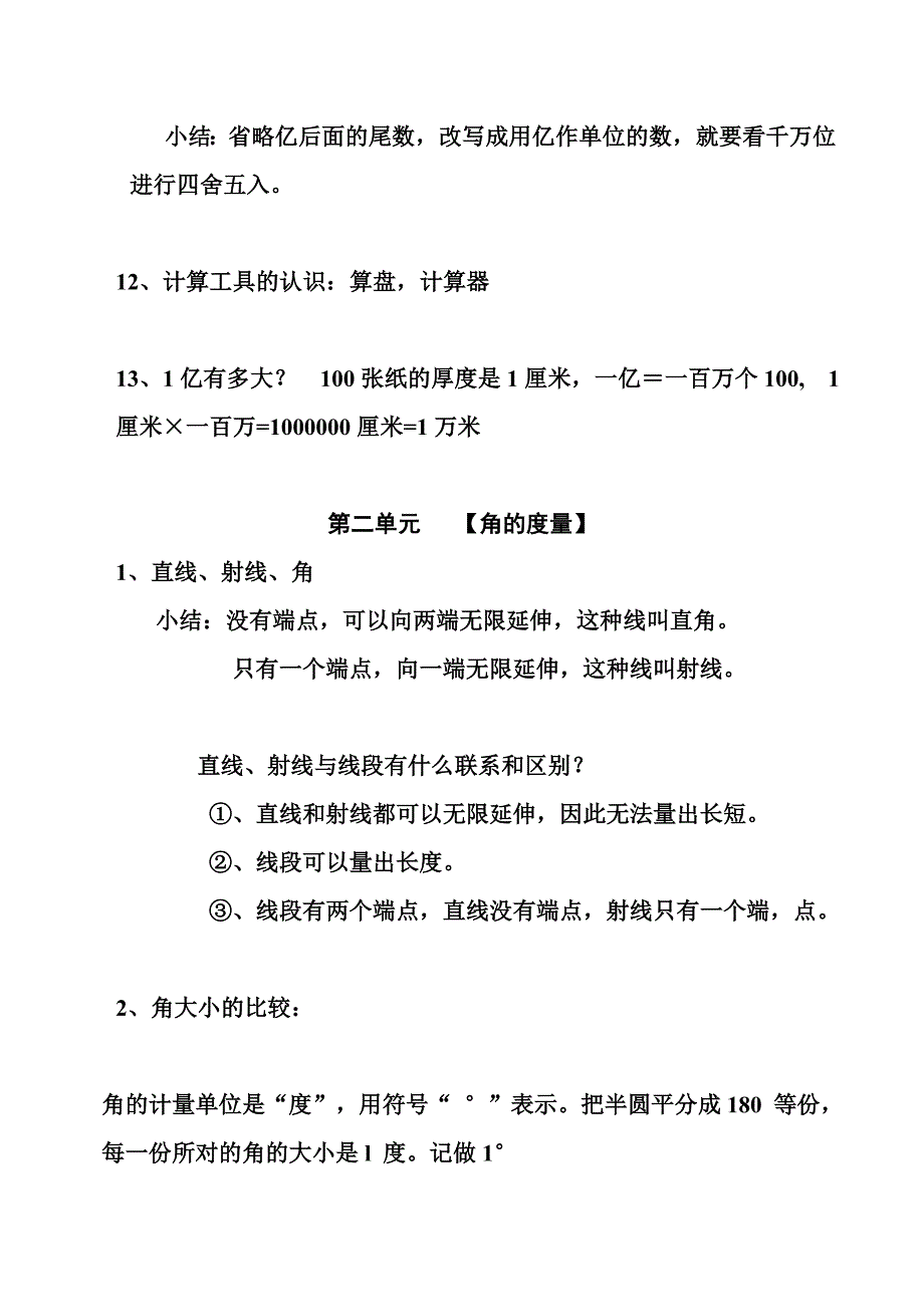 四年级数学知识点_第4页