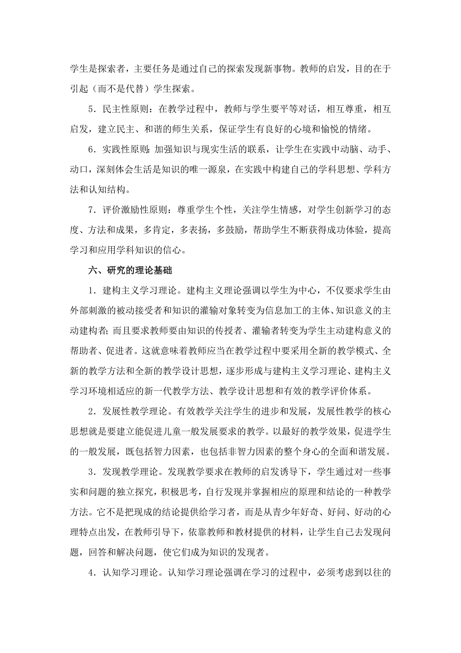 《小学数学课堂有效教学策略的研究》课题研究方案.doc_第4页