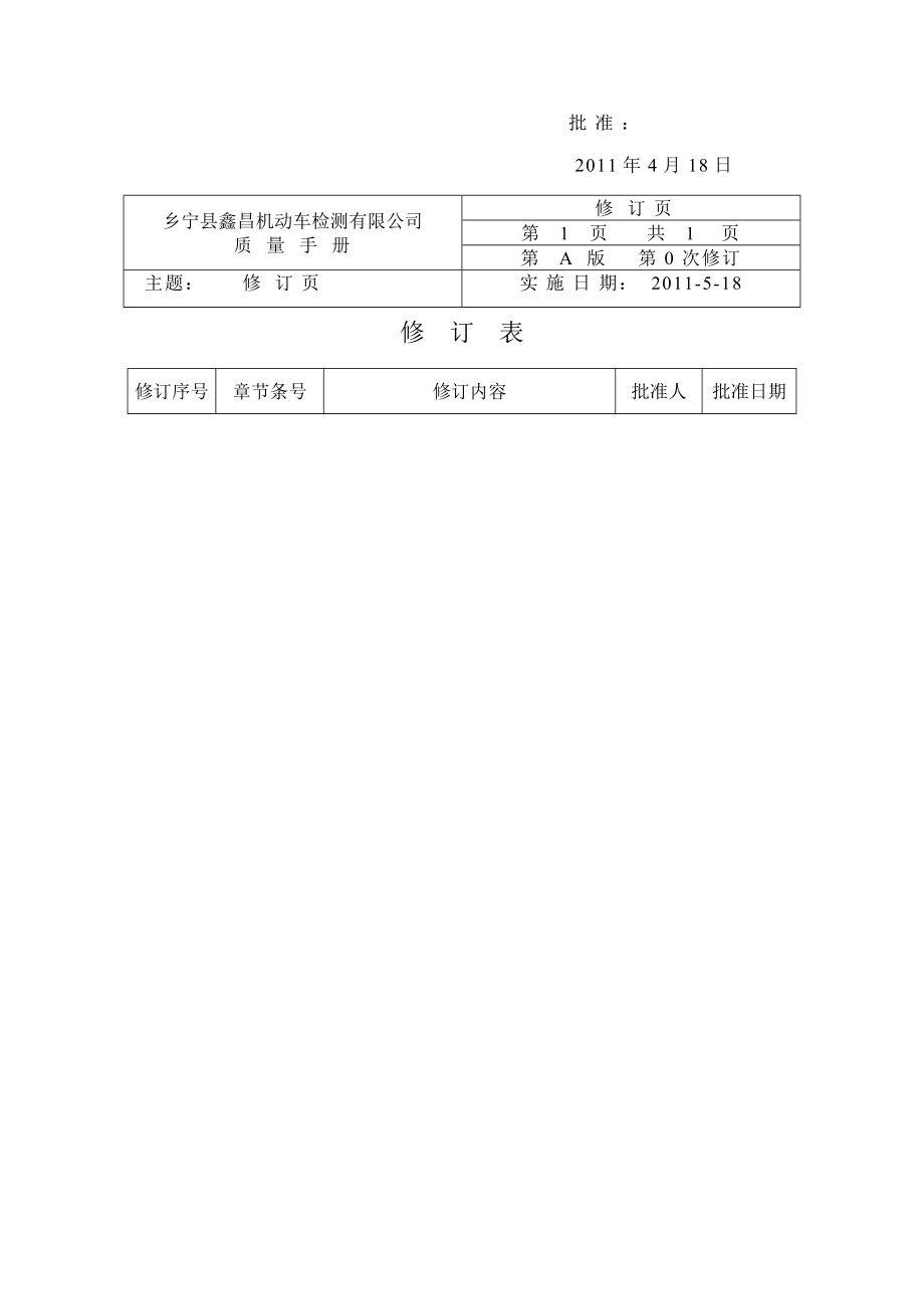 乡宁质量手册_第5页