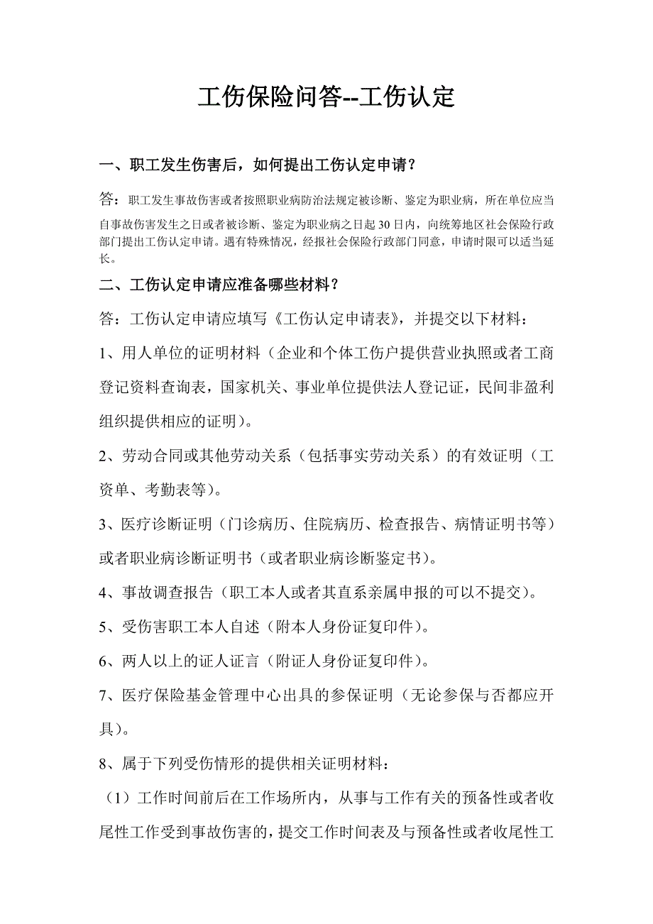 专题讲座资料（2021-2022年）工伤保险问答_第1页