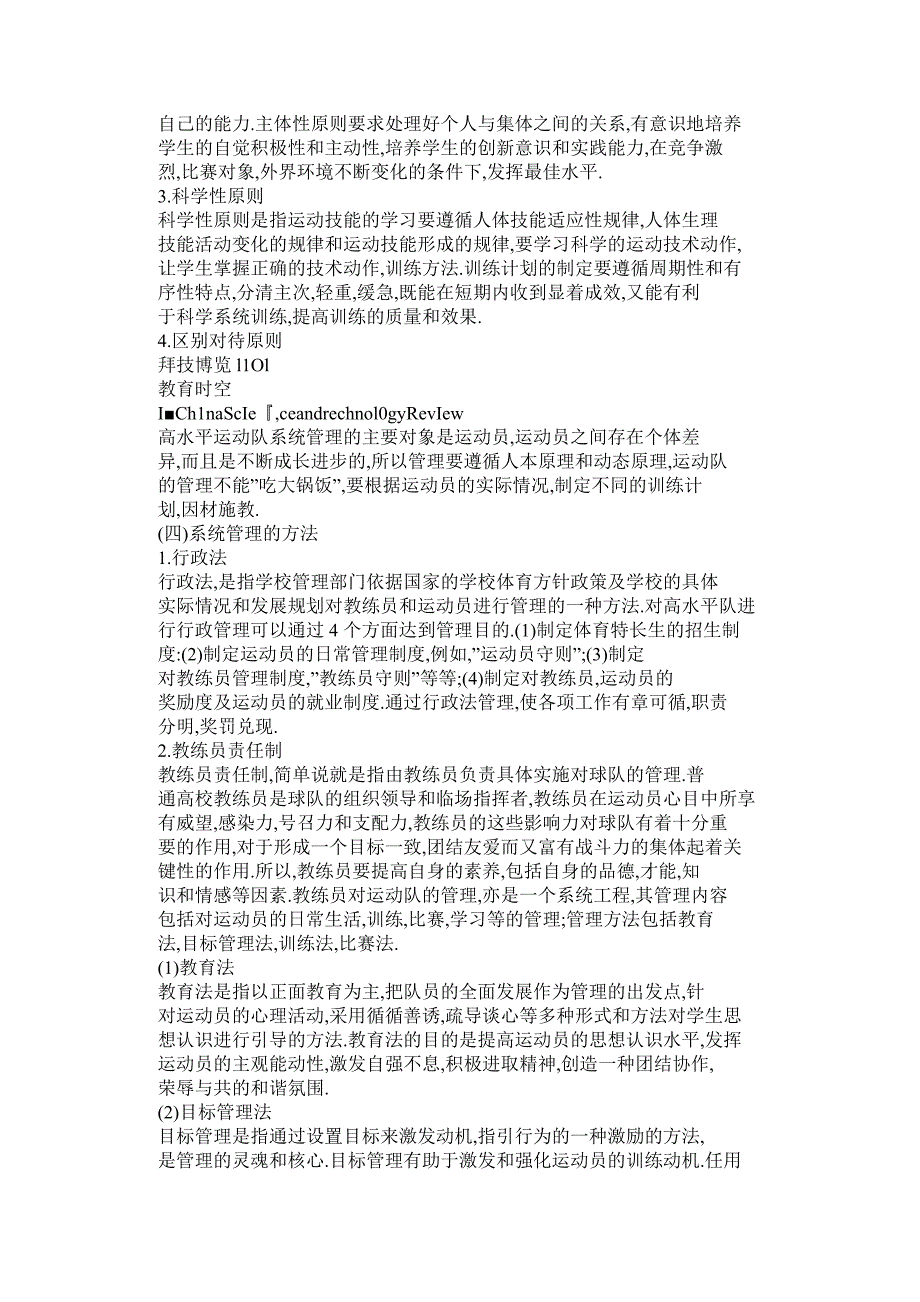 试论普通高校高水平运动队的系统管理_第3页