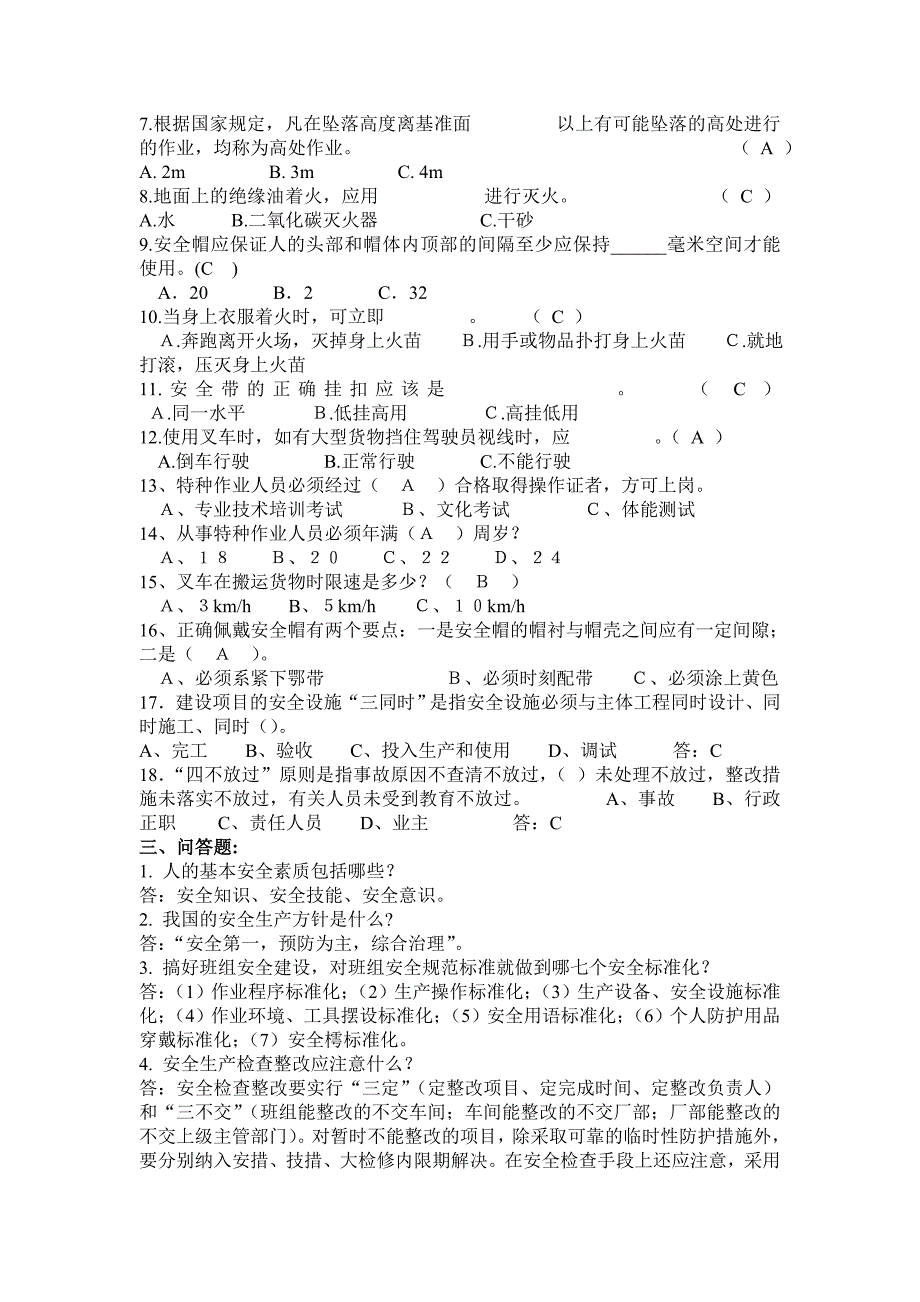 安全生产知识竞赛题(AAAA).doc_第2页