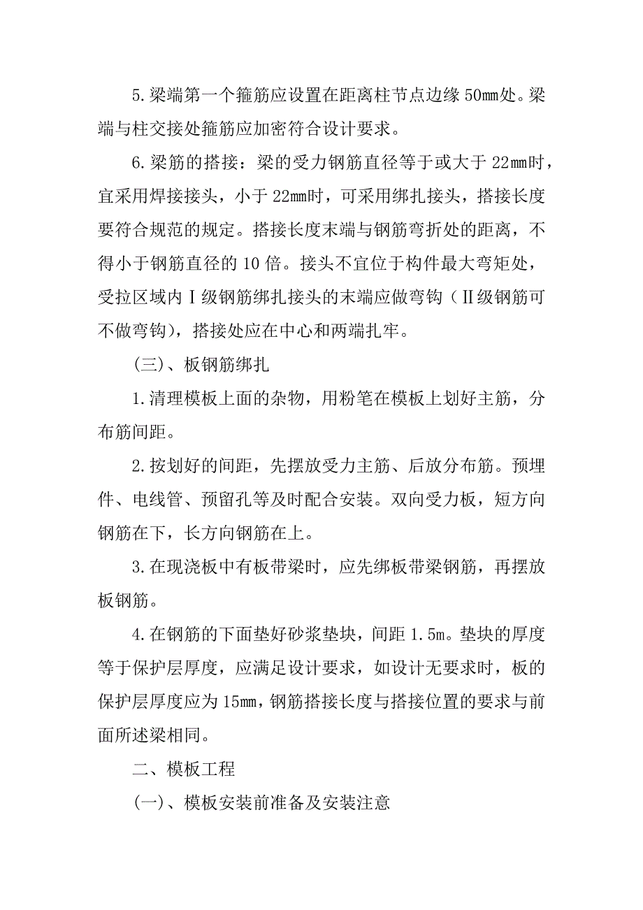 2023年建筑工地实习报告_第4页