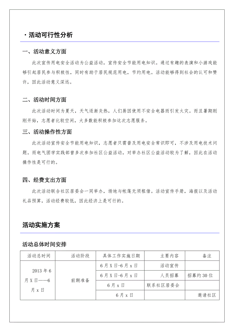 社区安全用电志愿服务活动策划书_第5页