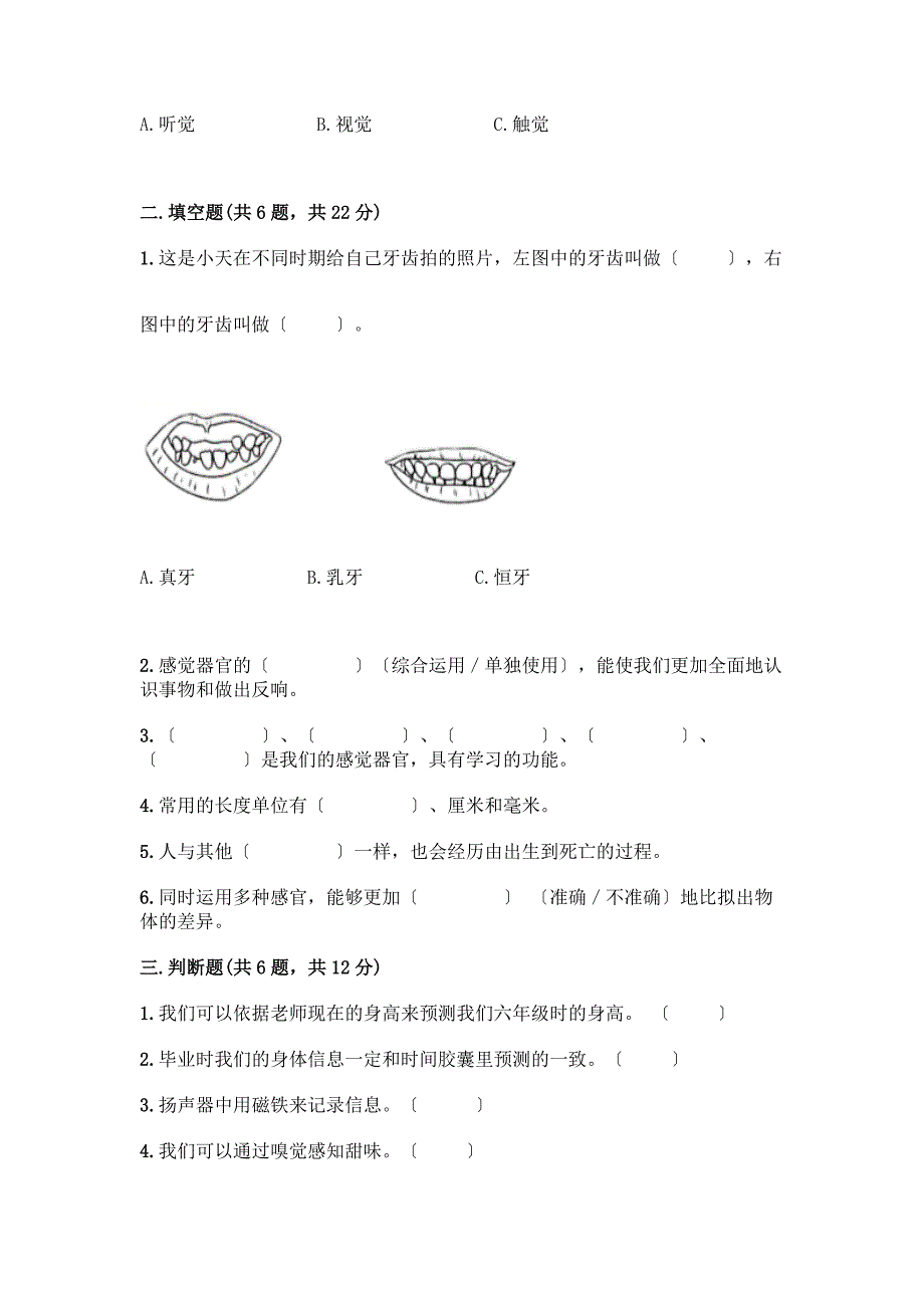 二年级下册科学期末测试卷带答案(巩固).docx_第2页