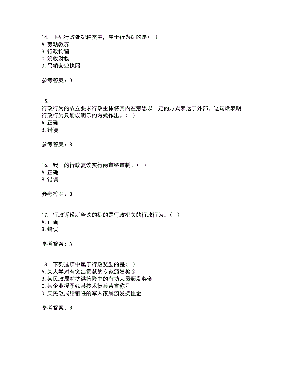 福建师范大学21秋《行政法与行政诉讼法》平时作业二参考答案25_第4页