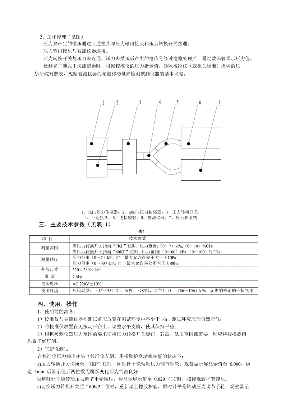 SCJ-1光学瓦斯检定器校准仪_第2页