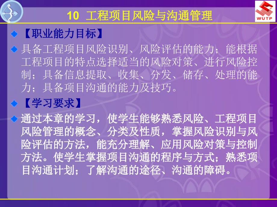 工程项目第10章工程项目风险与沟通_第3页