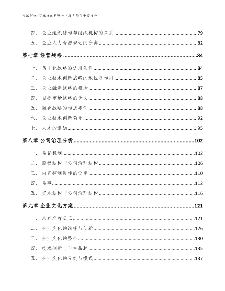 宜春抗体科研技术服务项目申请报告参考模板_第3页