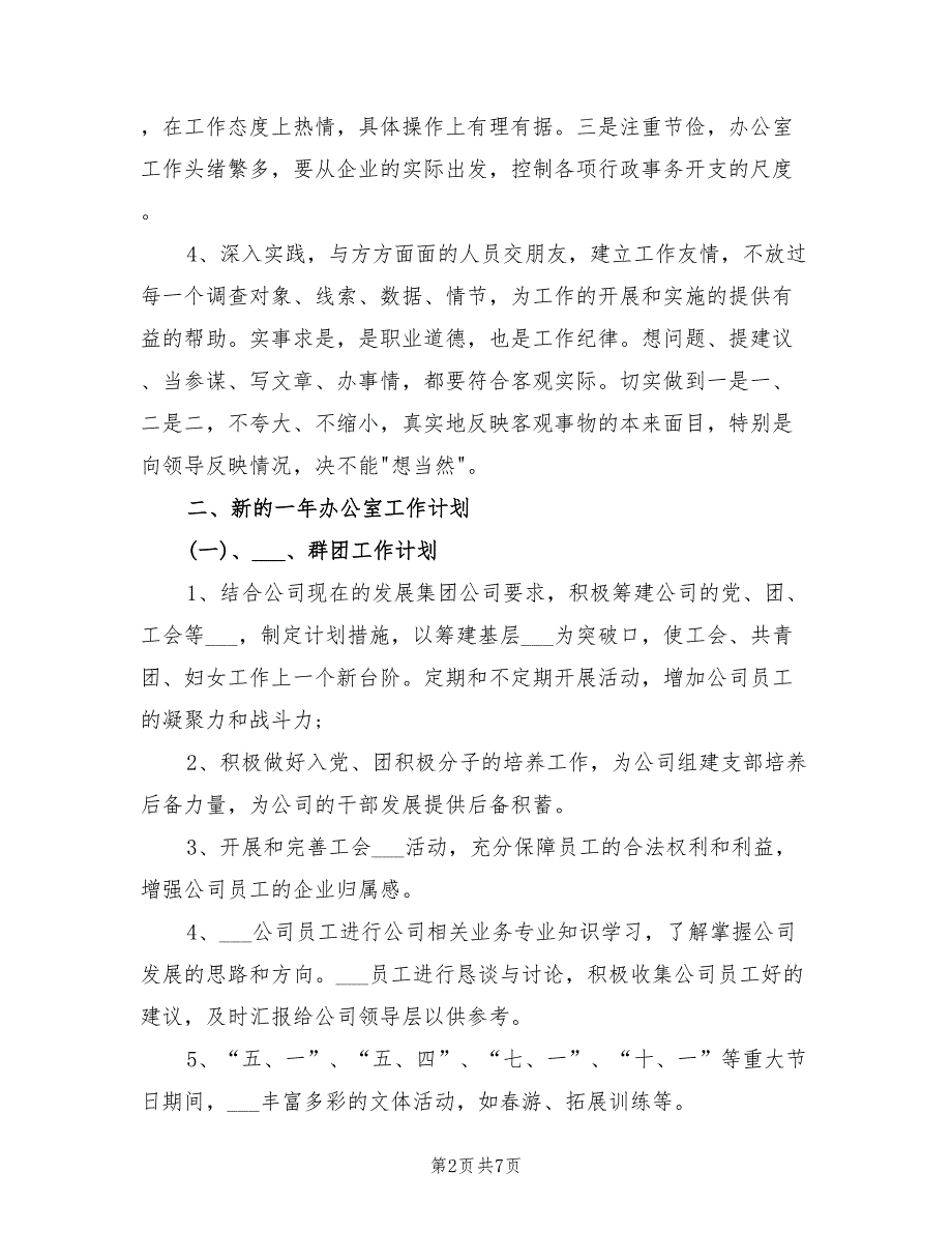 2022年新年公司办公室工作计划范文_第2页