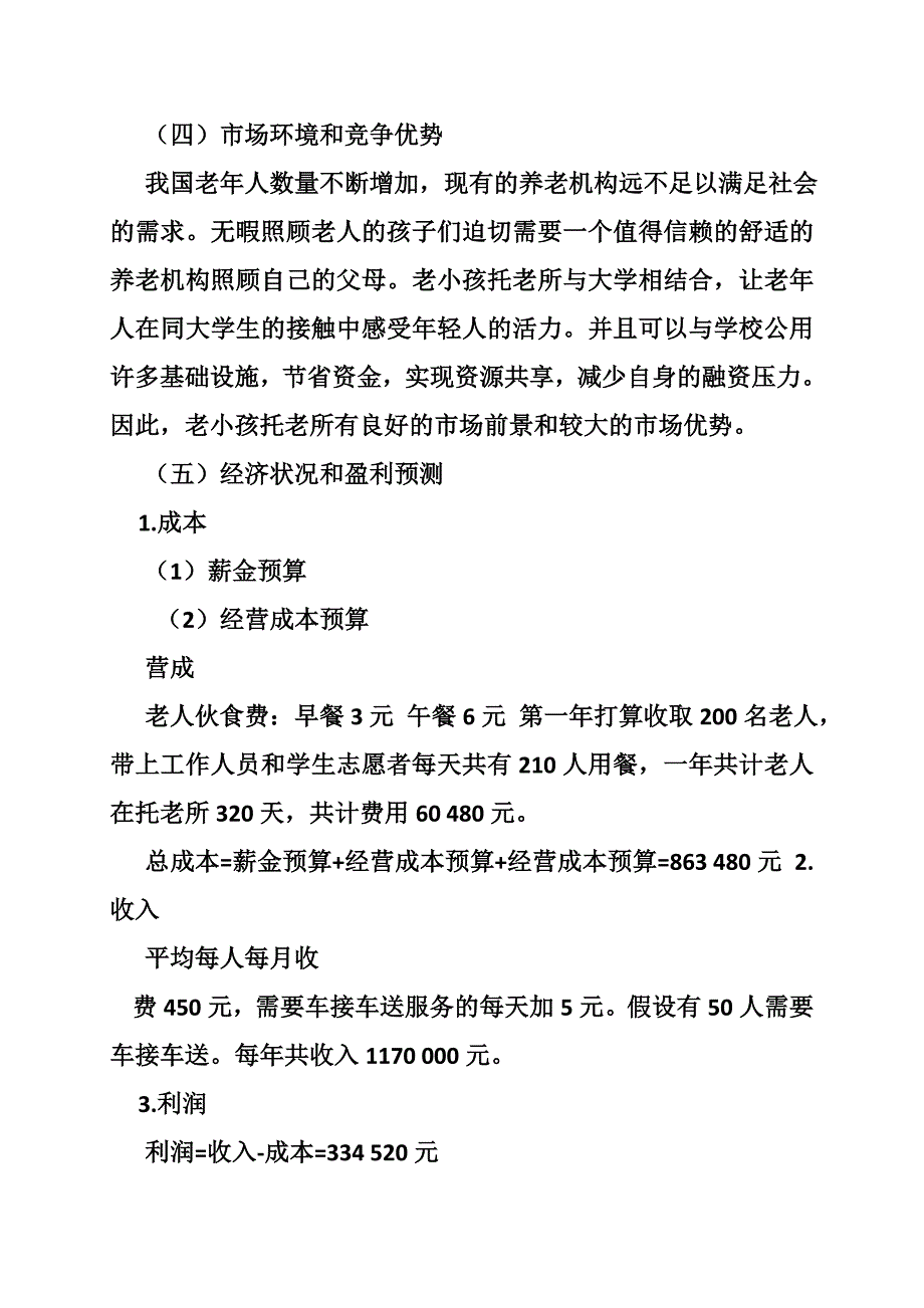 养老院项目计划书_第2页