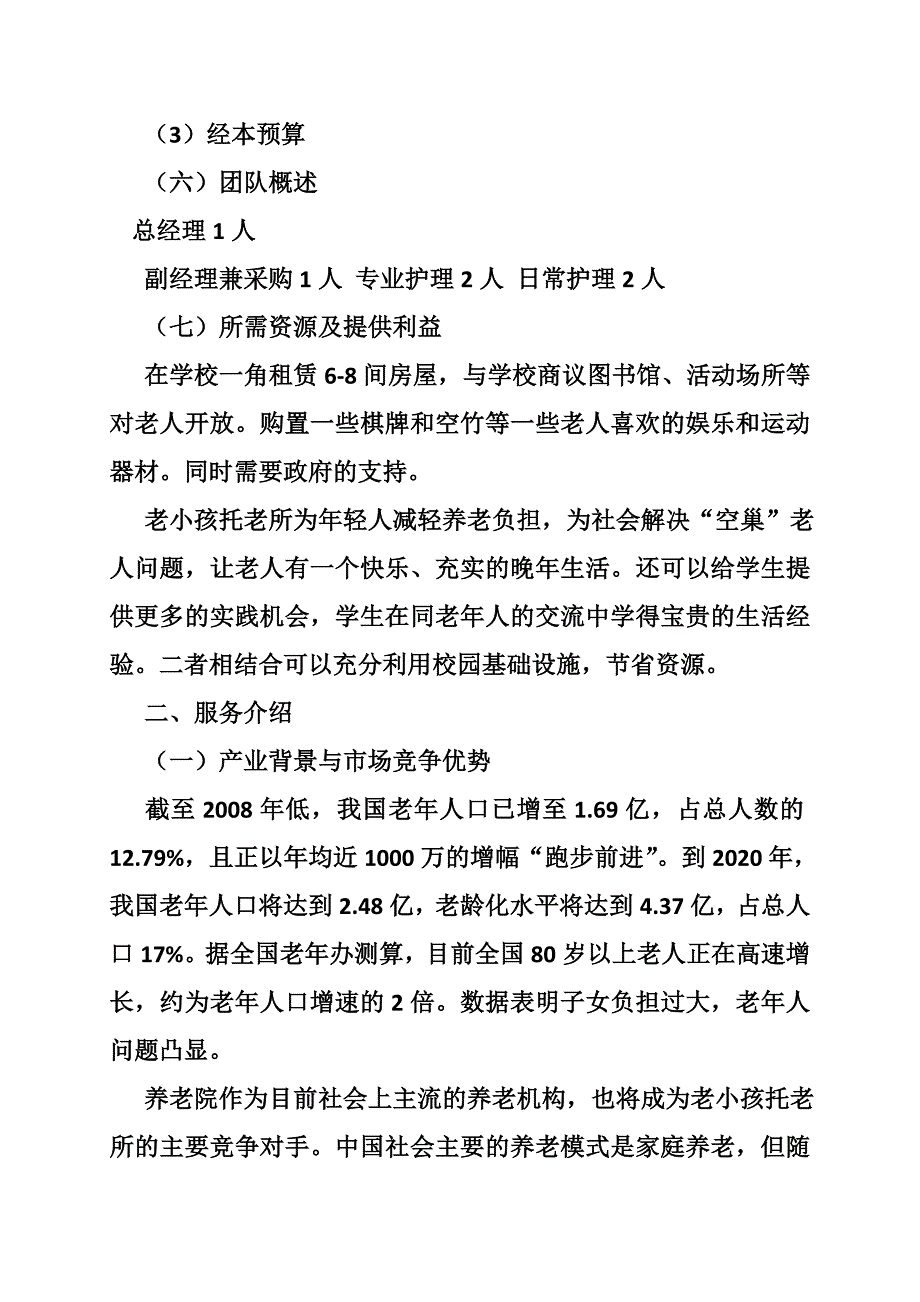 养老院项目计划书_第3页