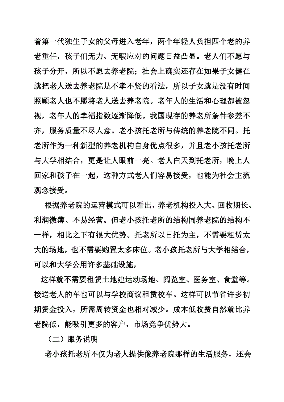 养老院项目计划书_第4页