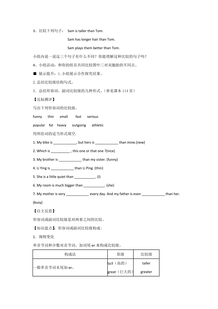 【精校版】人教版新目标八年级上册Unit3全单元导学案【20页】_第2页