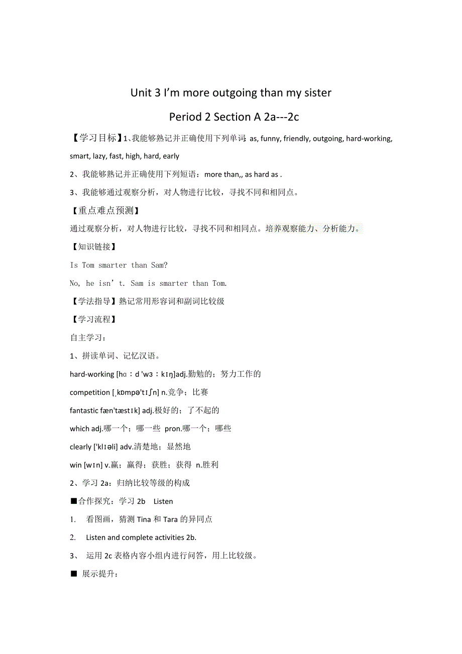 【精校版】人教版新目标八年级上册Unit3全单元导学案【20页】_第4页