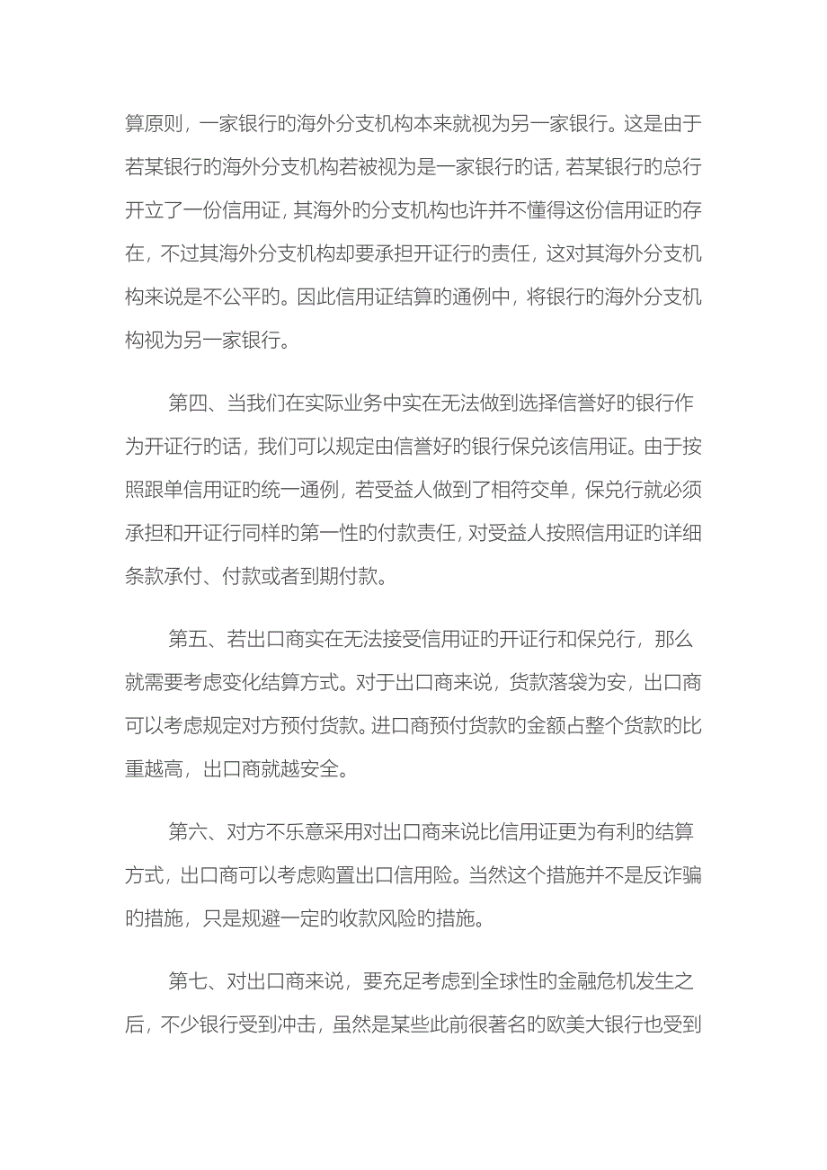 信用证开户行的选择问题_第5页