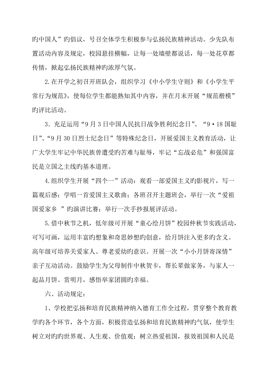 弘扬和培育民族精神主题活动月活动方案_第2页