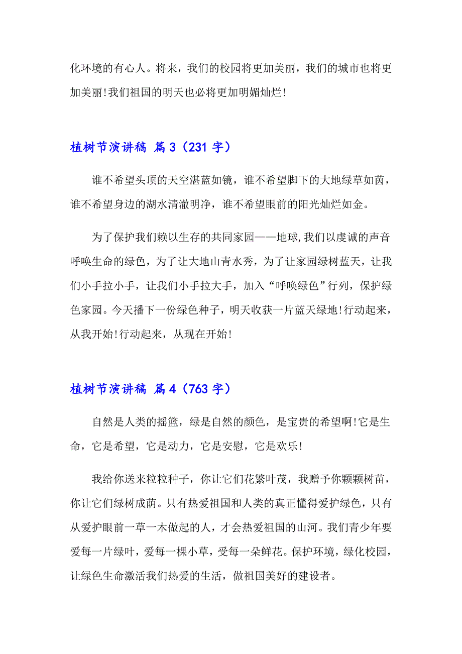 【精编】植树节演讲稿锦集五篇_第4页