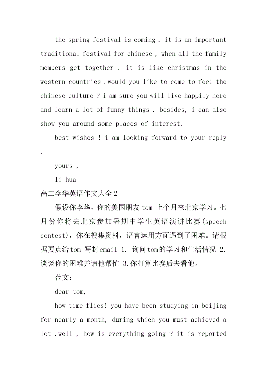 高二李华英语作文大全4篇李华高考英语作文_第2页