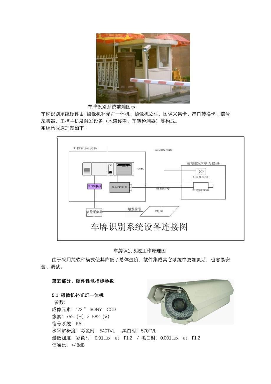 车牌识别系统方案_第5页