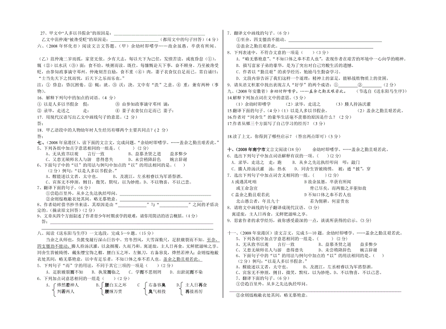 初二《送东阳马生序》中考试题集锦_第2页