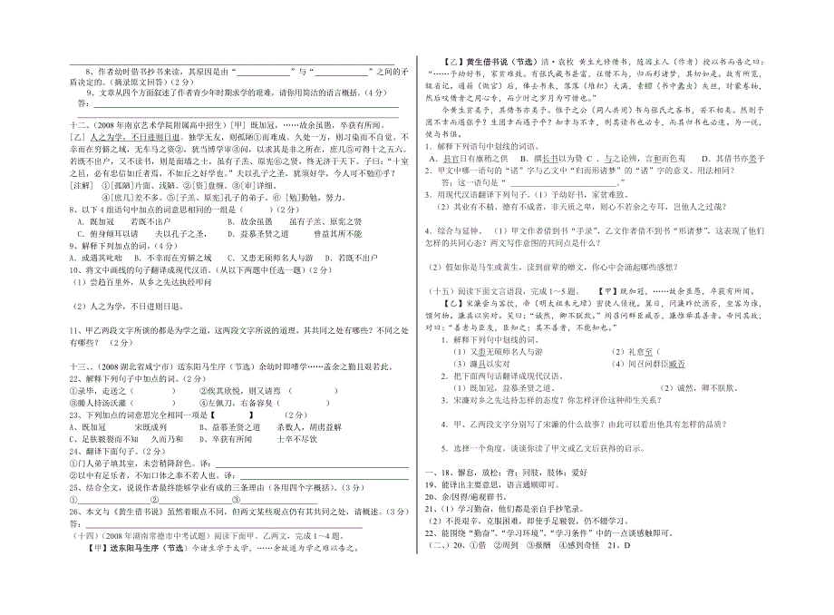 初二《送东阳马生序》中考试题集锦_第3页