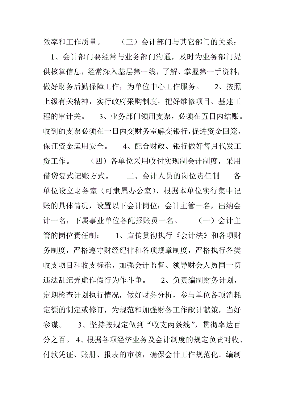 .机关事业单位财务管理制度_第2页