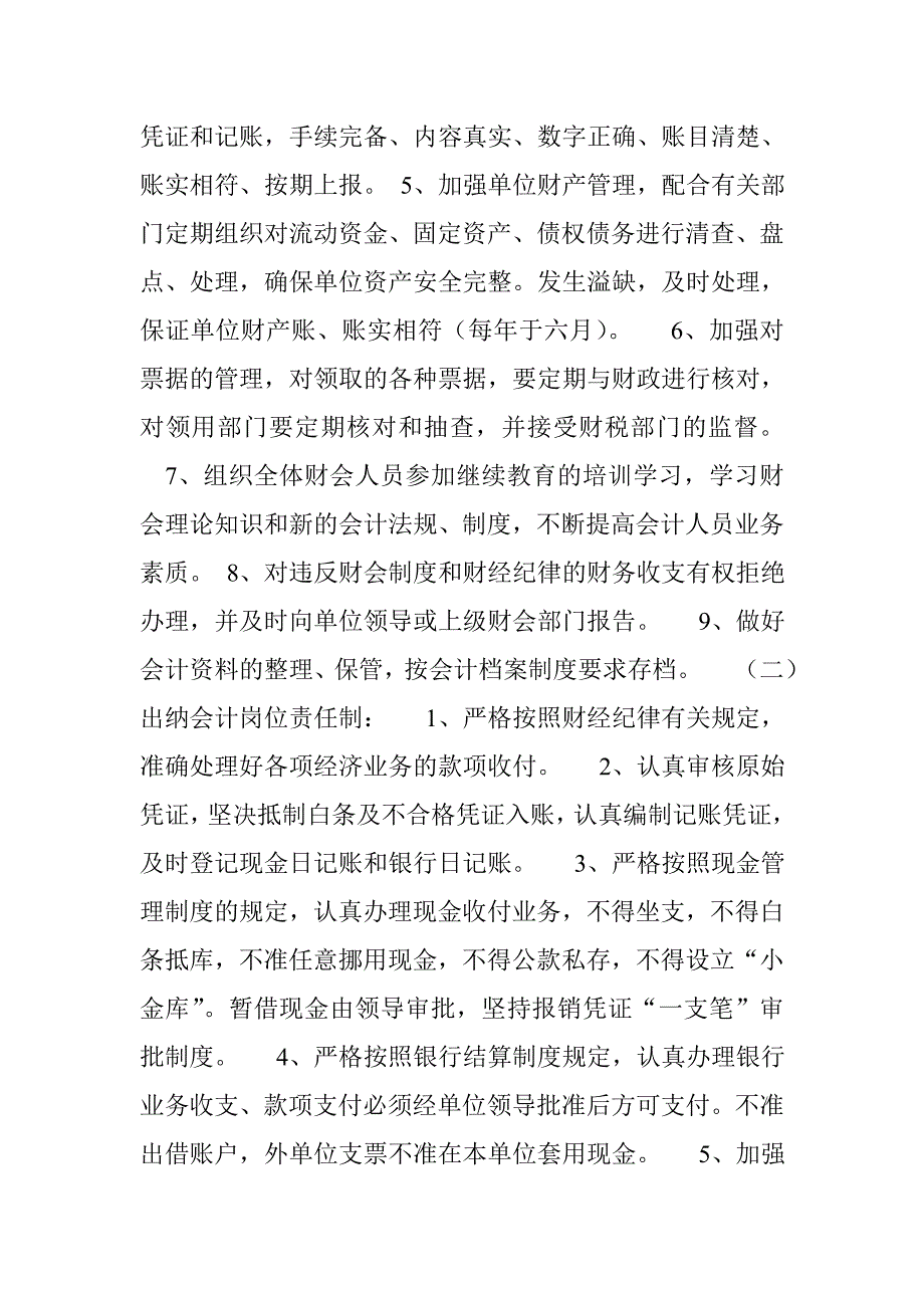 .机关事业单位财务管理制度_第3页