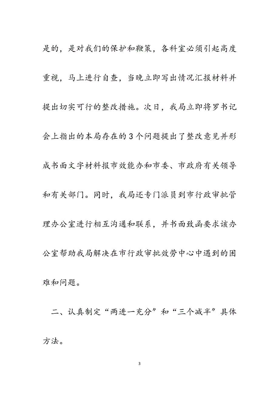 2023年商务局效能建设集中整改阶段学习讨论情况汇报.docx_第3页