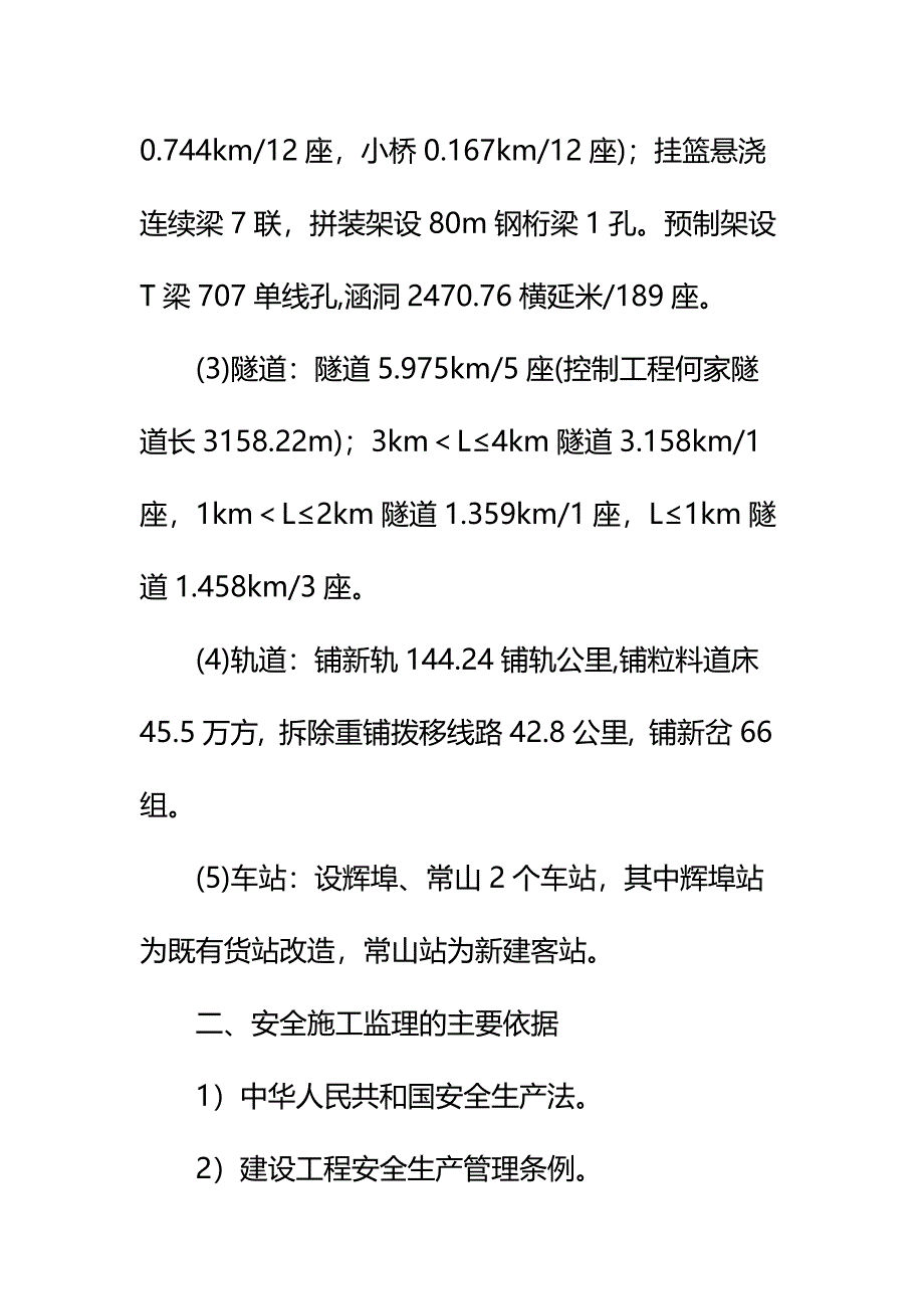 临时设施安全监理细则标准版本_第4页