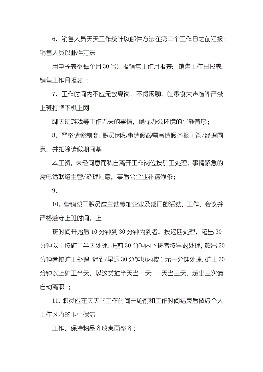 电话营销规章制度_第2页