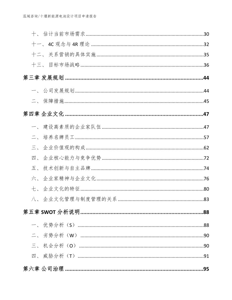 十堰新能源电池设计项目申请报告_第2页