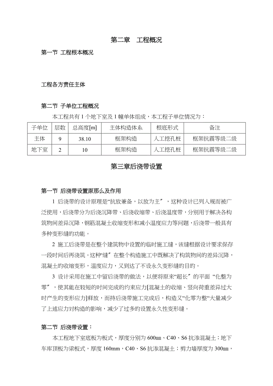 后浇带混凝土施工专项方案设计_第4页