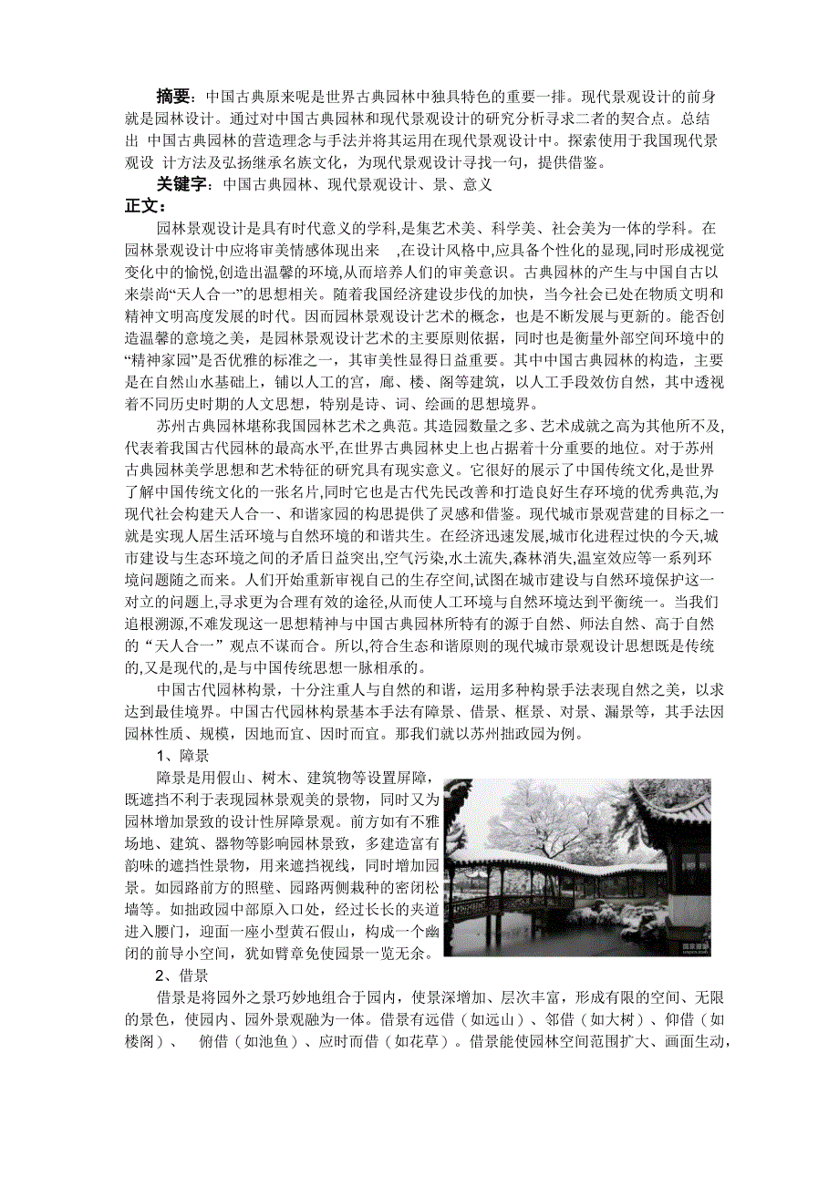 江南古典园林综论_第1页