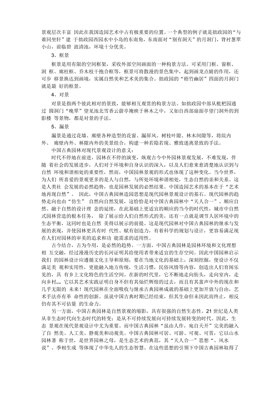 江南古典园林综论_第2页